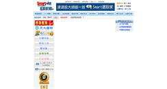 Desktop Screenshot of freenet.smartnet.tw